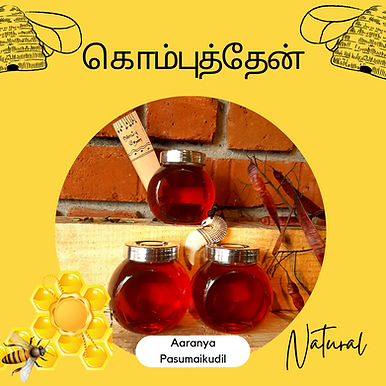 Aaranya Kombu then கொம்புத்தேன் - 250 gms
